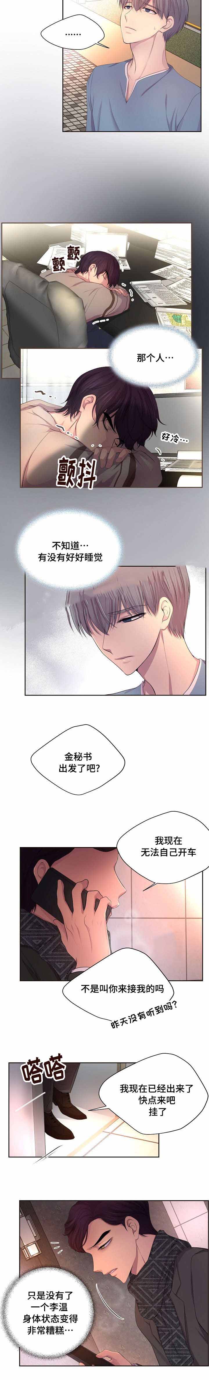 甜区漫画完结漫画,第96话1图