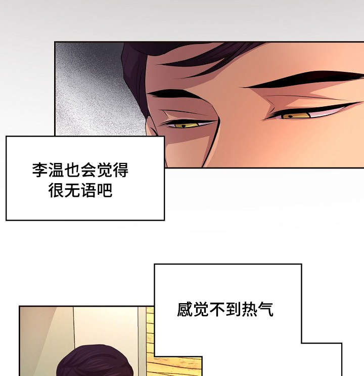 无休止的臆想漫画漫画,第15话1图