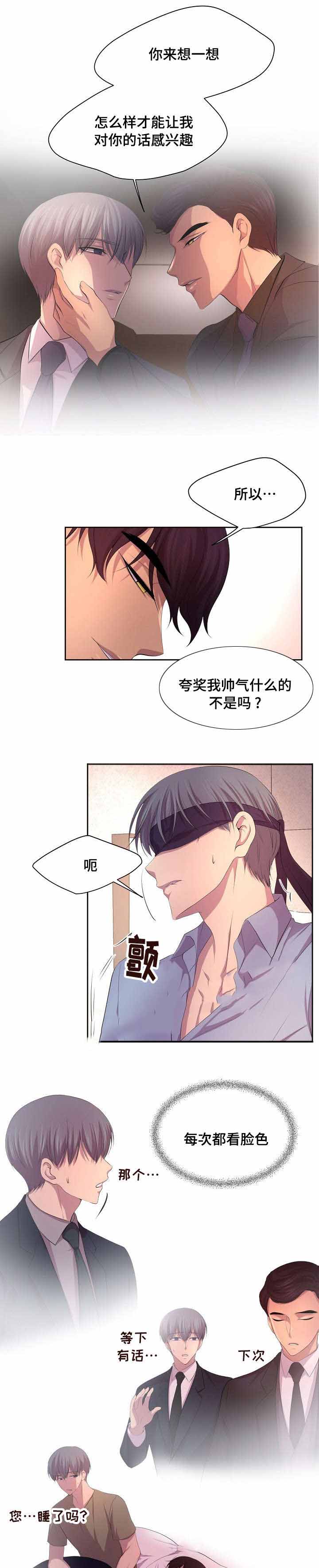 后天性欧米伽漫画,第49话1图
