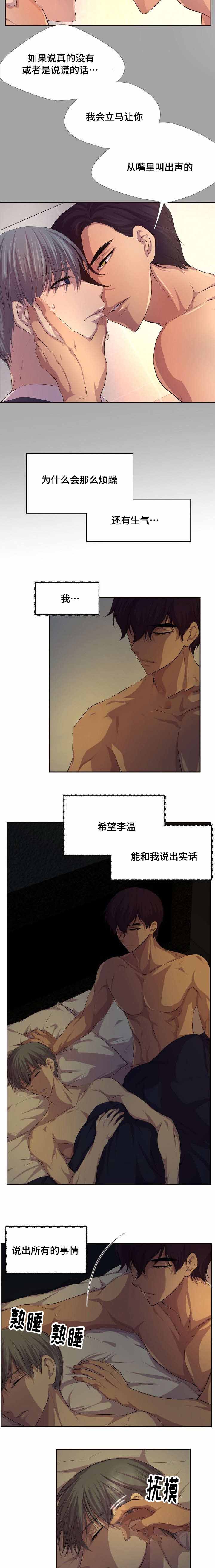 高度甜漫画漫画,第129话1图