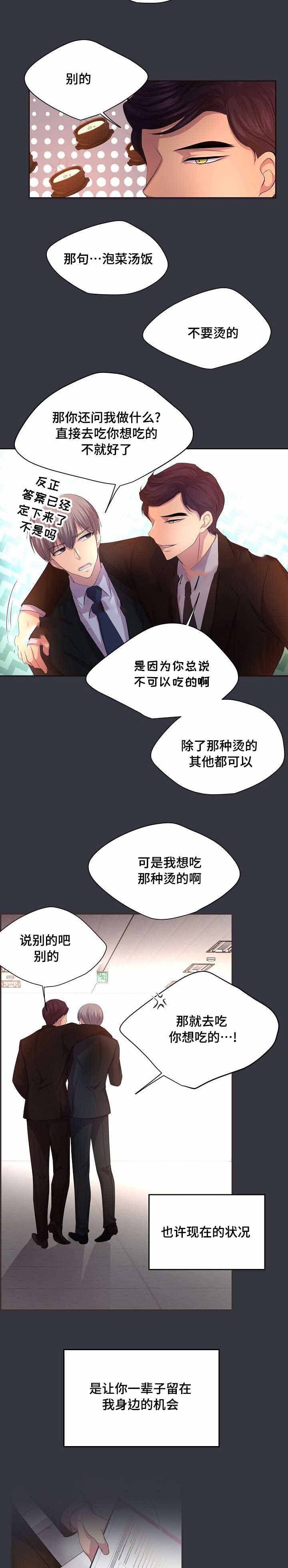 甜区漫画完结漫画,第150话2图