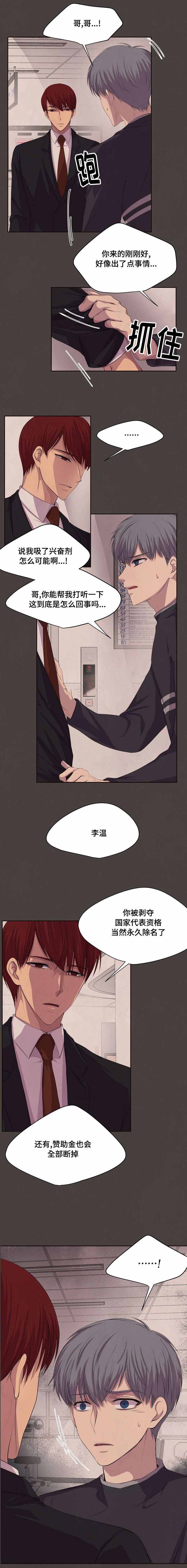无休止的臆想漫画漫画,第26话1图