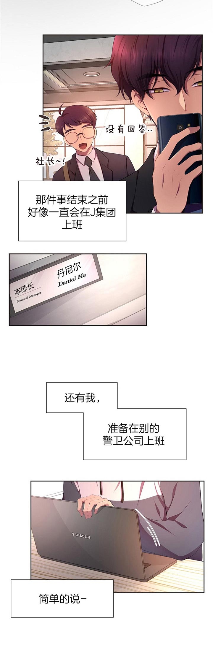 霸凌漫画 四叶草漫画,第2章：谣言3图