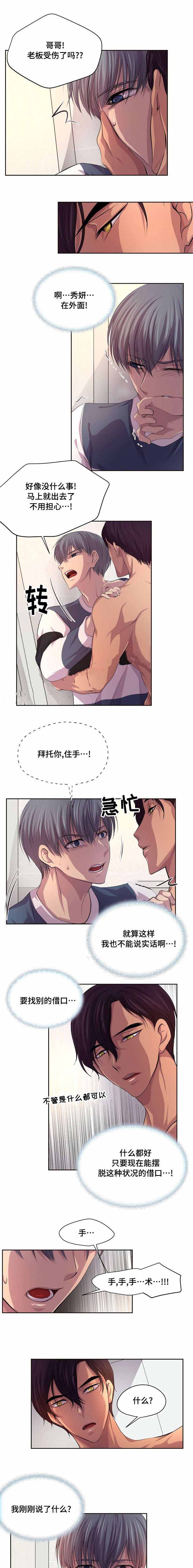 漫画甜蜜岛漫画,第179话2图