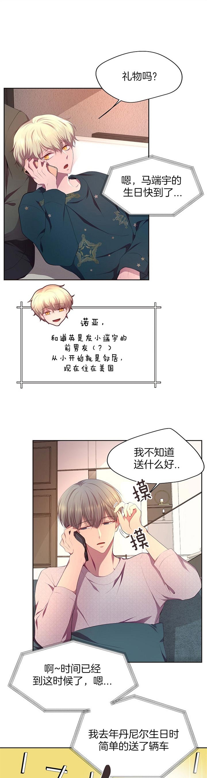 不飞的鸟漫画漫画,第55话1图