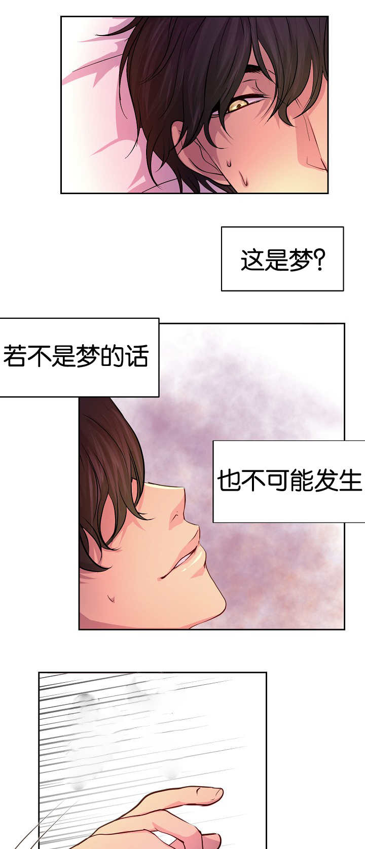 呼吸漫画漫画,第27话1图