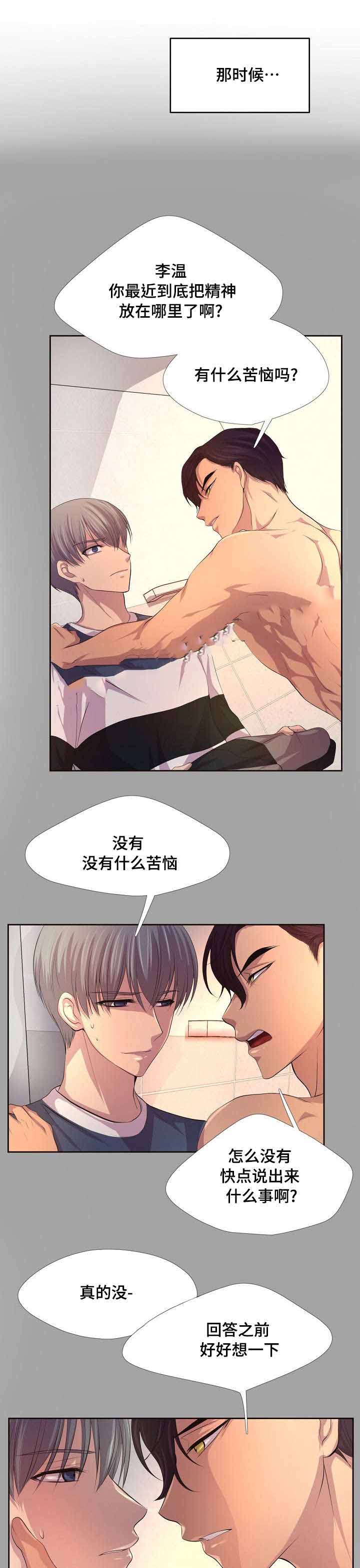 无休止的臆想漫画漫画,第3话1图