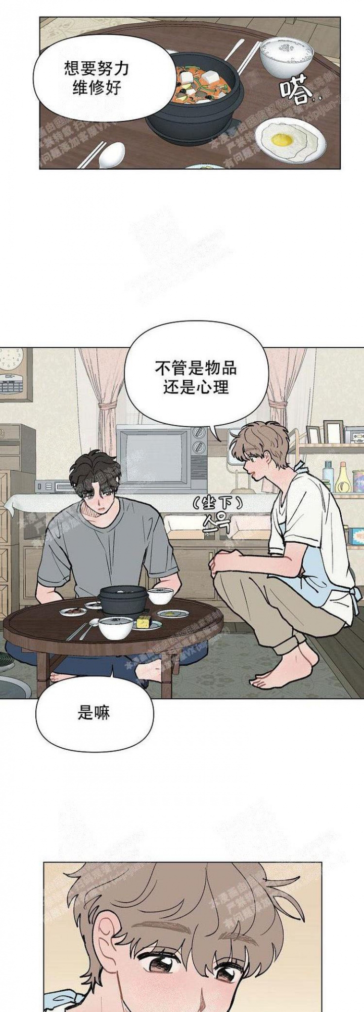 BL定律漫画漫画,第11话4图