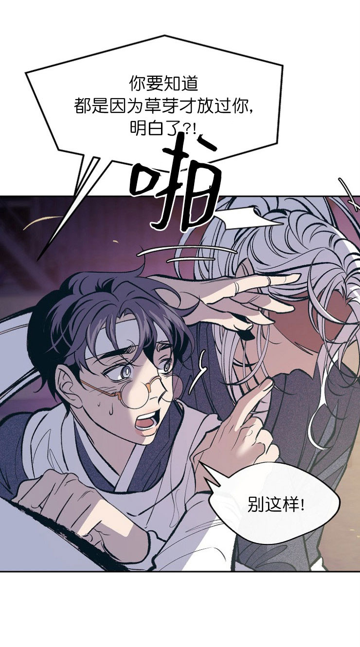 守护的烙印漫画漫画,第41话5图
