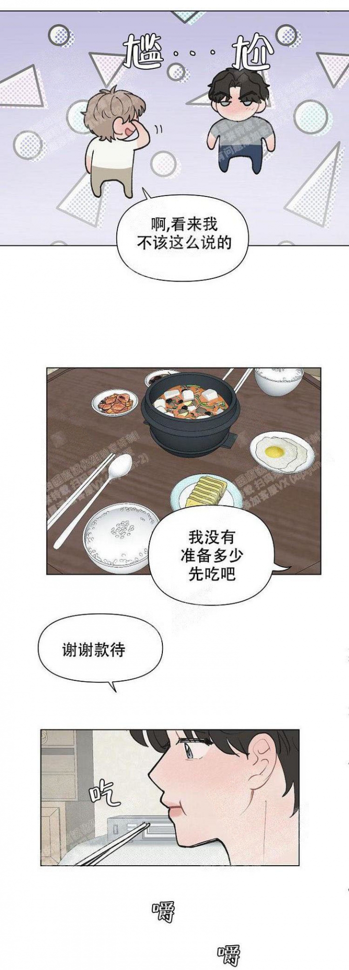 BL定律漫画漫画,第11话2图