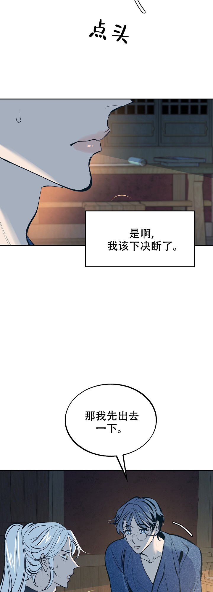 作家漫画形象漫画,第26章：缓解尴尬气氛7图