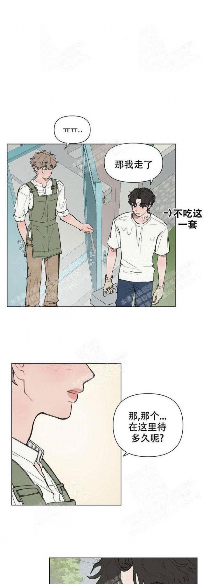 kiss定律漫画28话漫画,第5话2图