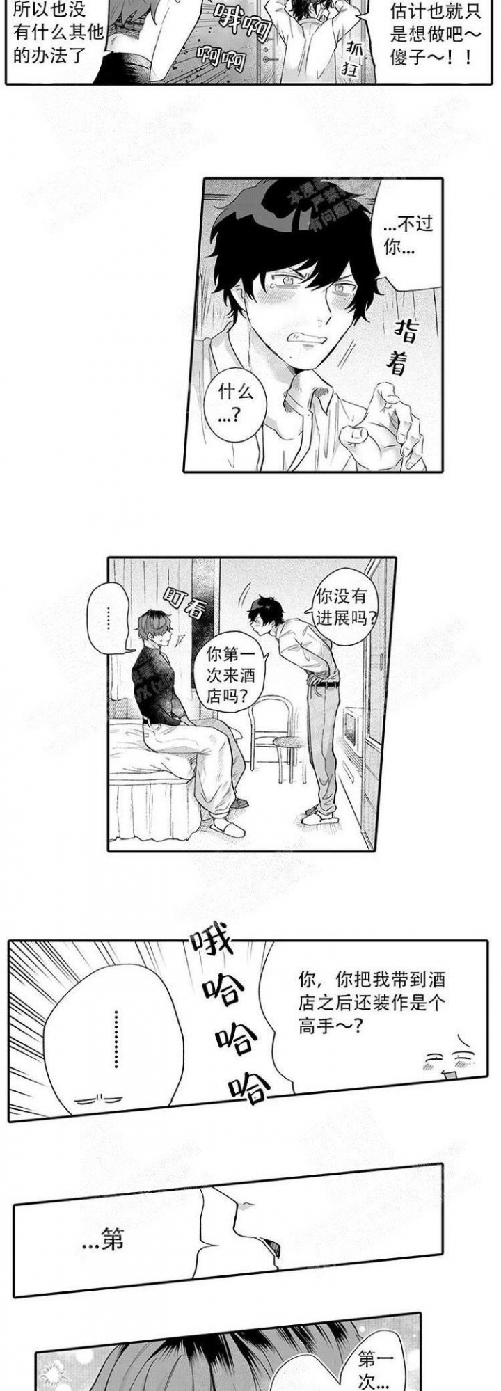 宠妻日常漫画漫画,第24话 24_条件7图