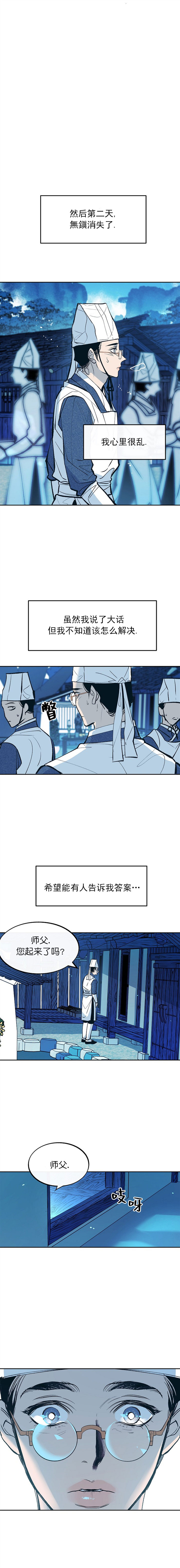 耶楼魔法师的研究日志漫画完整版漫画,第64话2图
