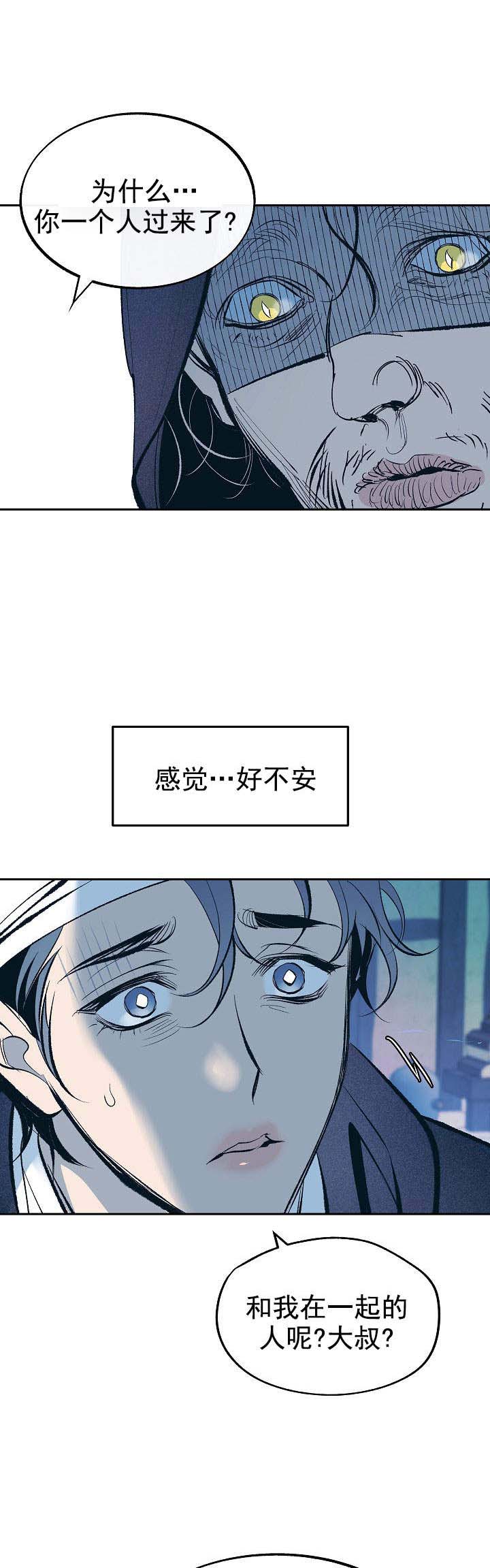 疯子与疯子漫画漫画,第57章：特别环节7图