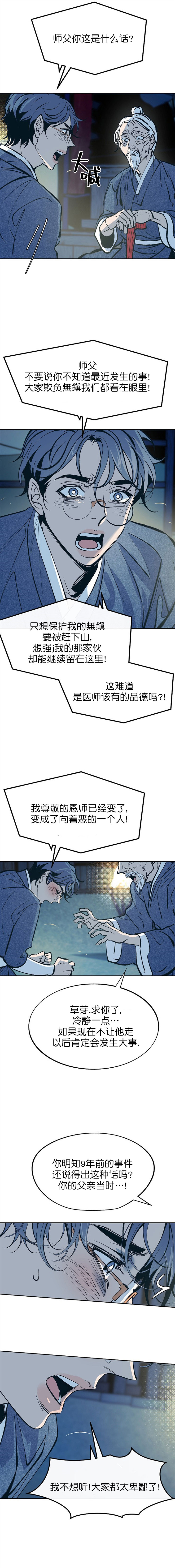 耶楼魔法师漫画在哪看漫画,第43话2图