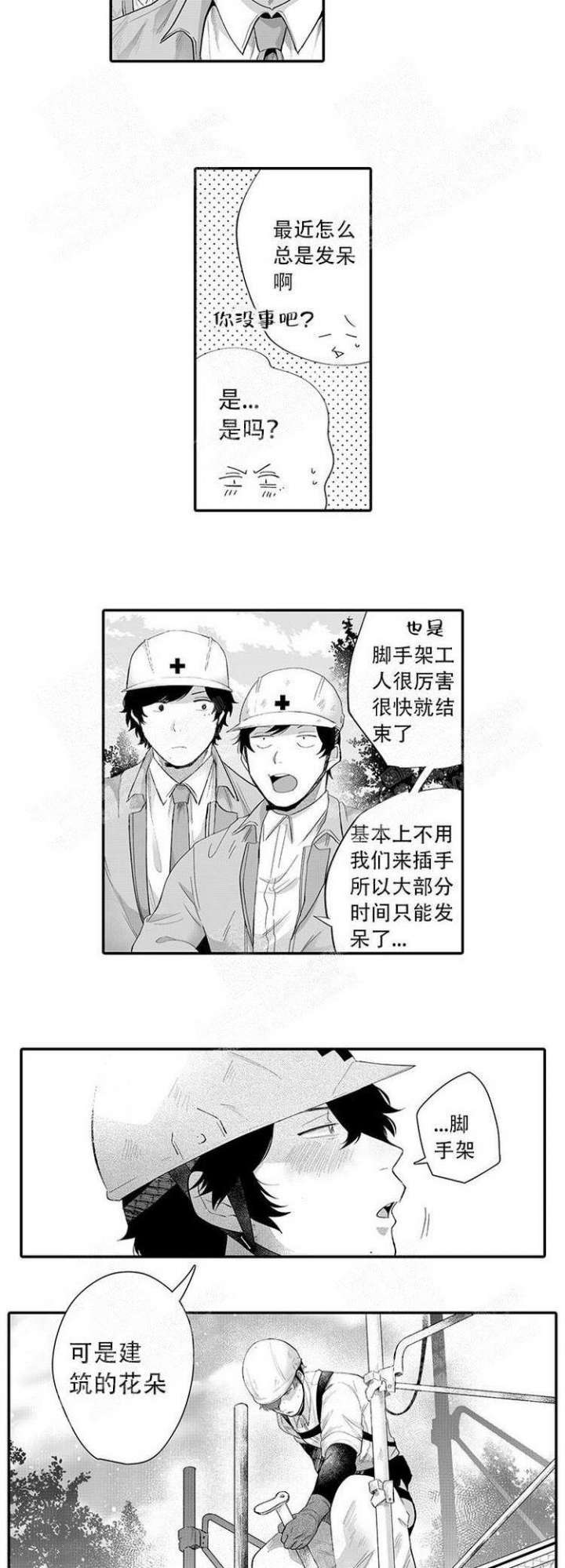 撩夫的日常漫画漫画,第15话 15_长官7图