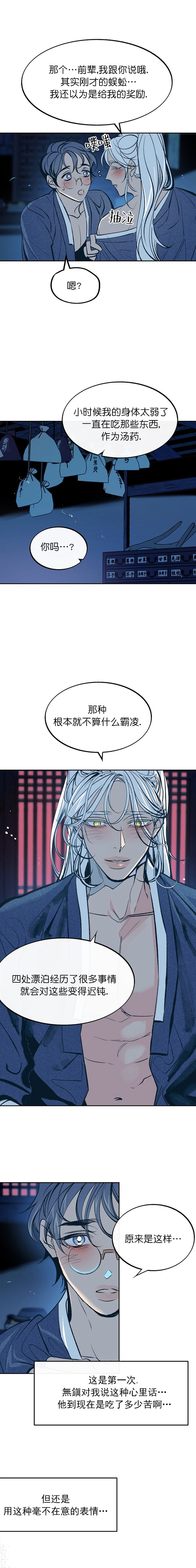 耶楼魔法师研究日志漫画第一话漫画,第54话2图