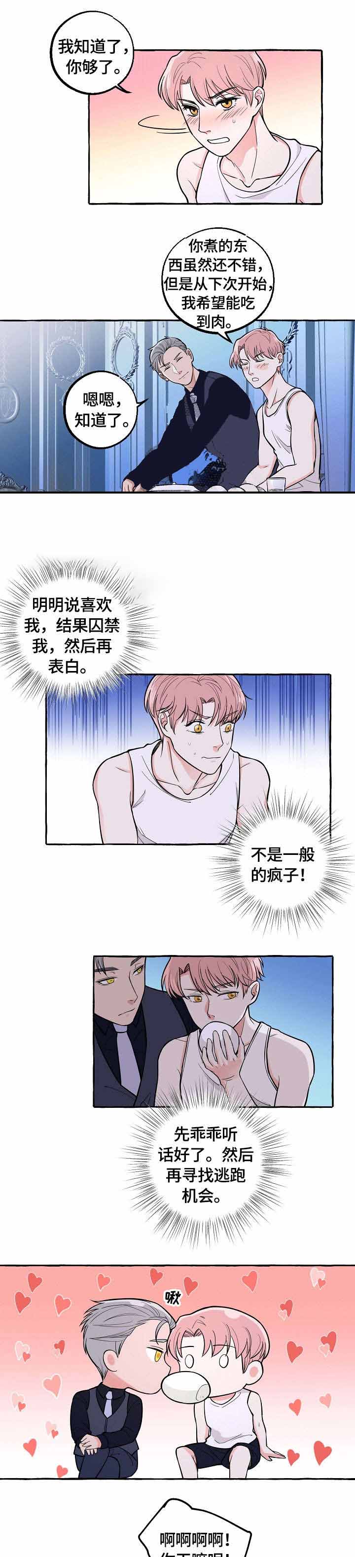 只要你喜欢漫画漫画,第19章：做什么7图