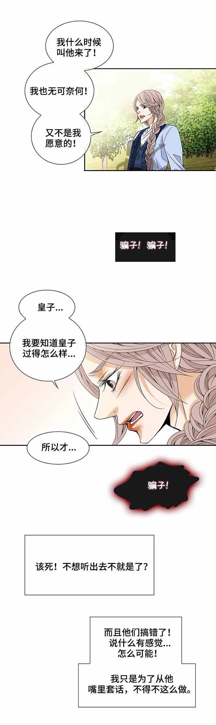 日本倍力因使用说明漫画,第1话 1_独来独往7图