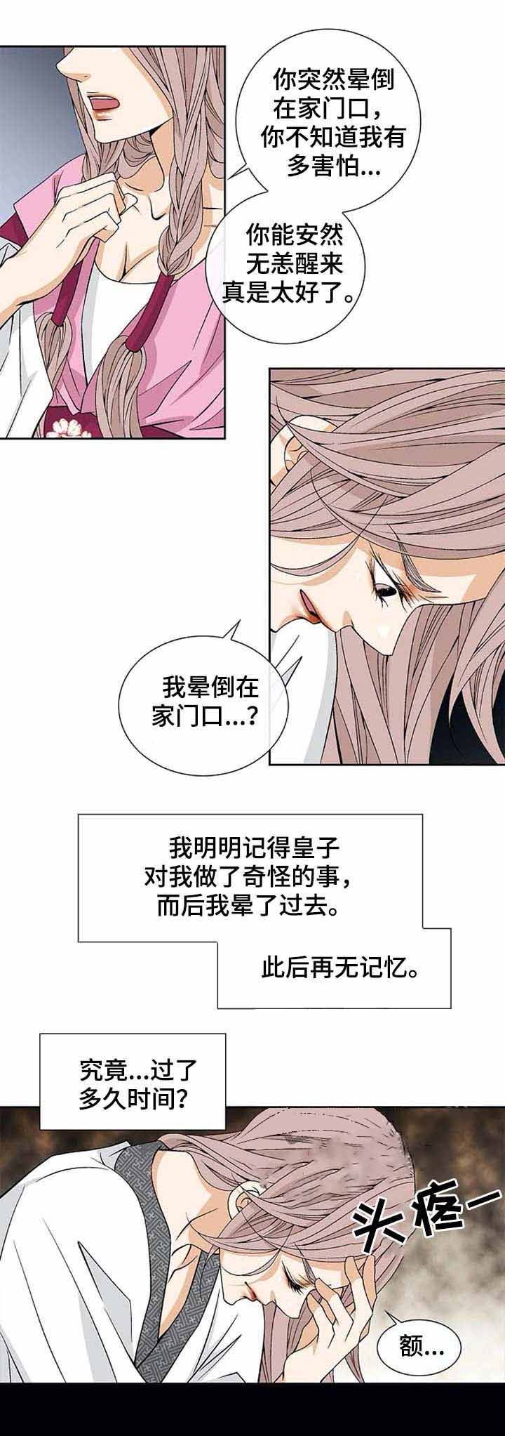 蛇蝎皇后不好惹弃后也妖娆漫画漫画,第78章：需要丫环了1图