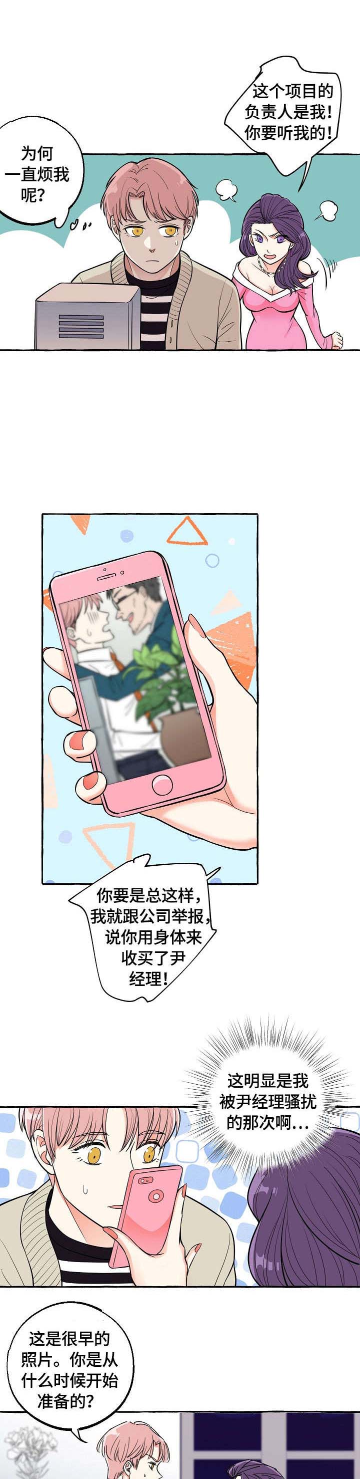 只要你喜欢漫画漫画,第5章：看好戏7图