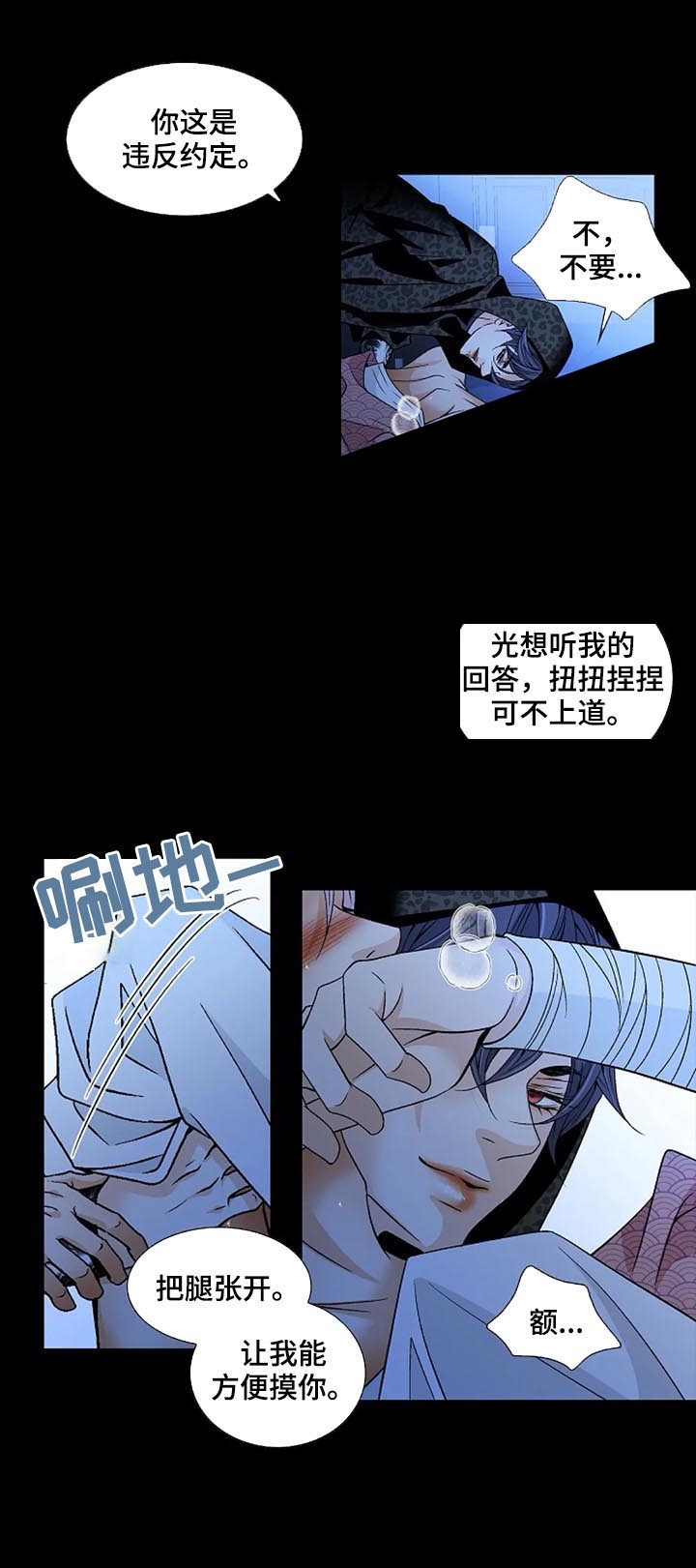 热情似夏漫画免费阅读漫画,第150话 绝不会原谅你6图