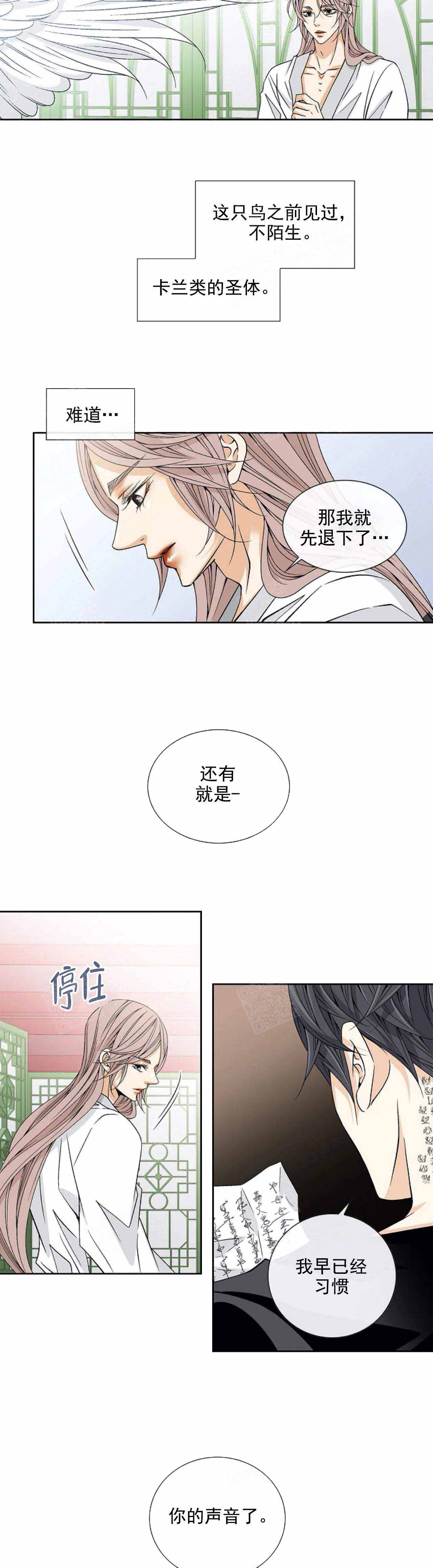 蛇蝎不好惹弃后也妖娆漫画360漫画,第93章：那我告辞了1图