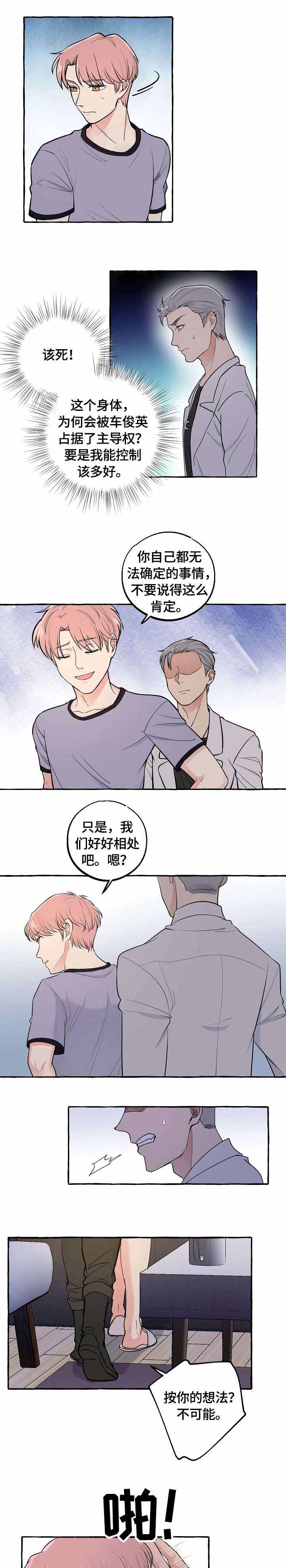 只要你喜欢漫画漫画,第14章：逃离这里7图