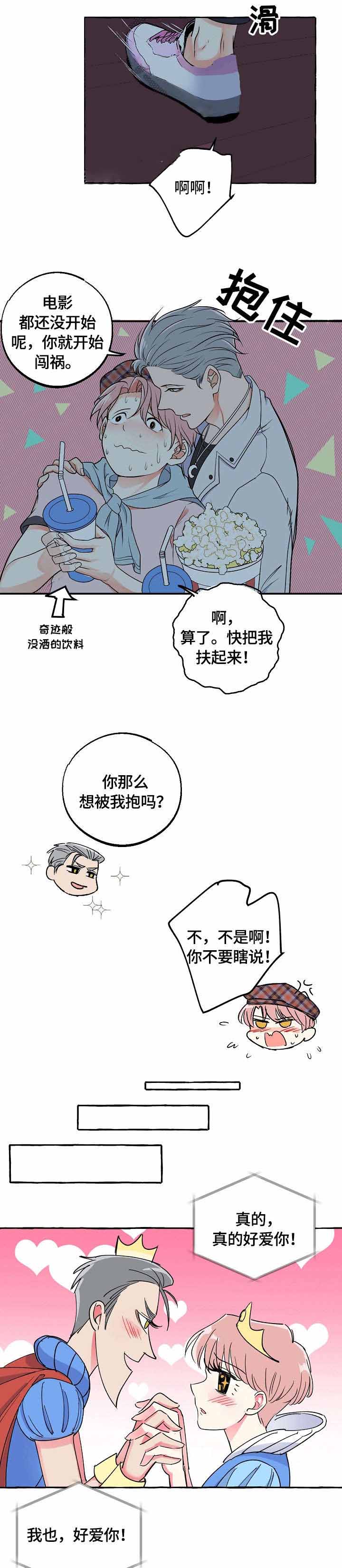 只要你喜欢漫画漫画,第8章：不认账7图