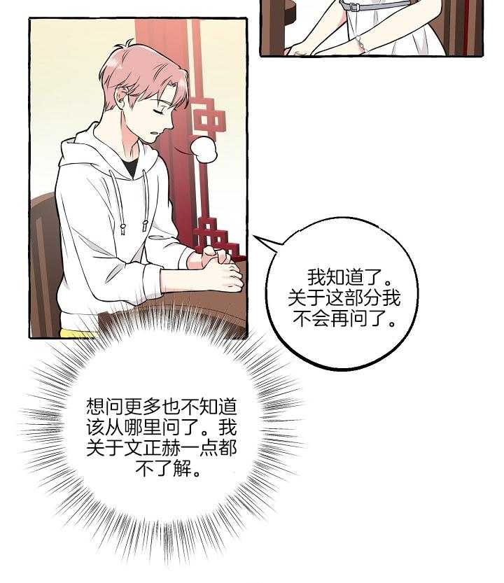 夏日泳池派对漫画漫画,第34话 我喜欢你7图