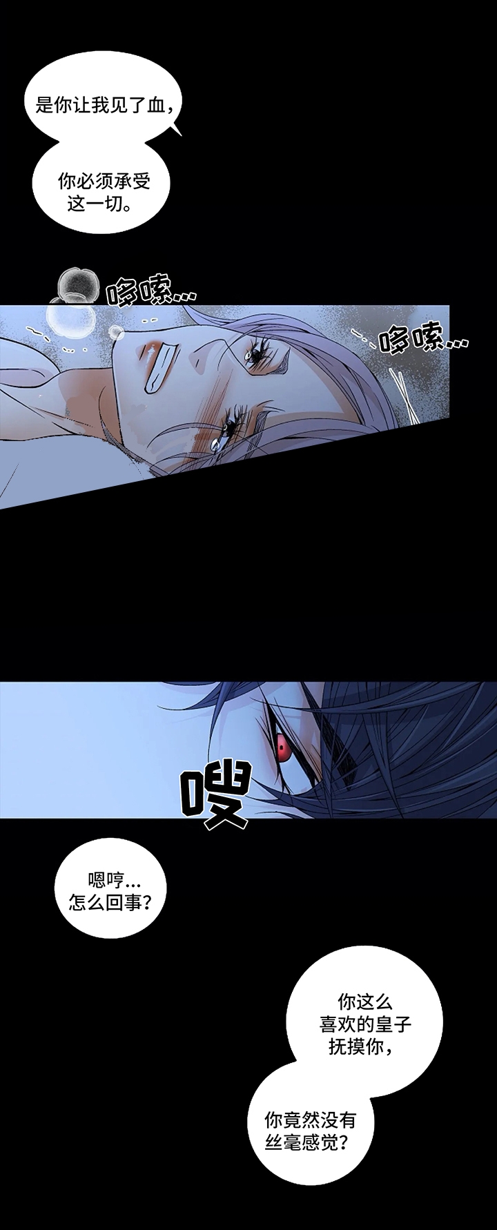 肆虐之爱漫画启示漫画,第70话6图
