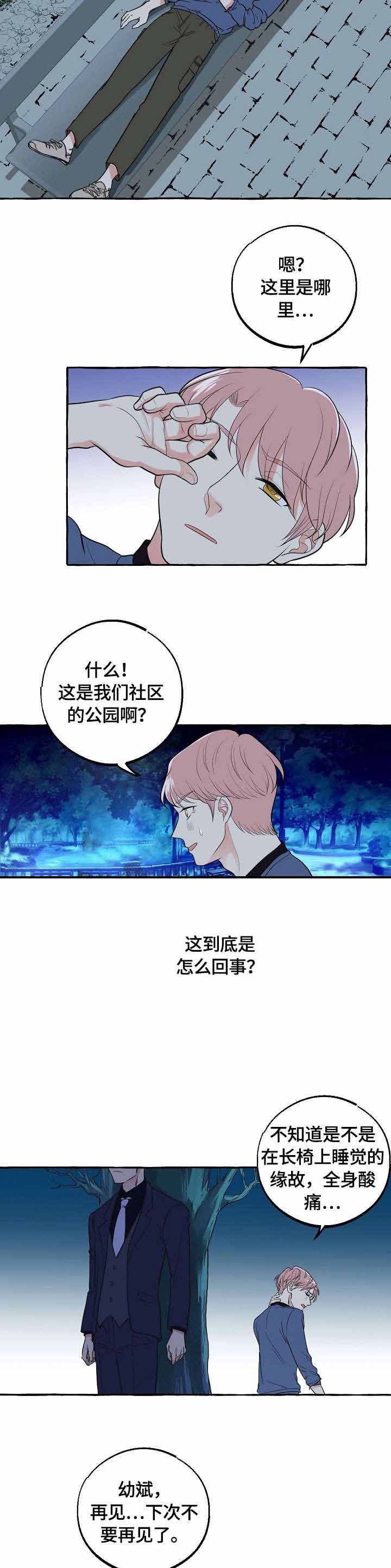 青与黄漫画漫画,第69话4图