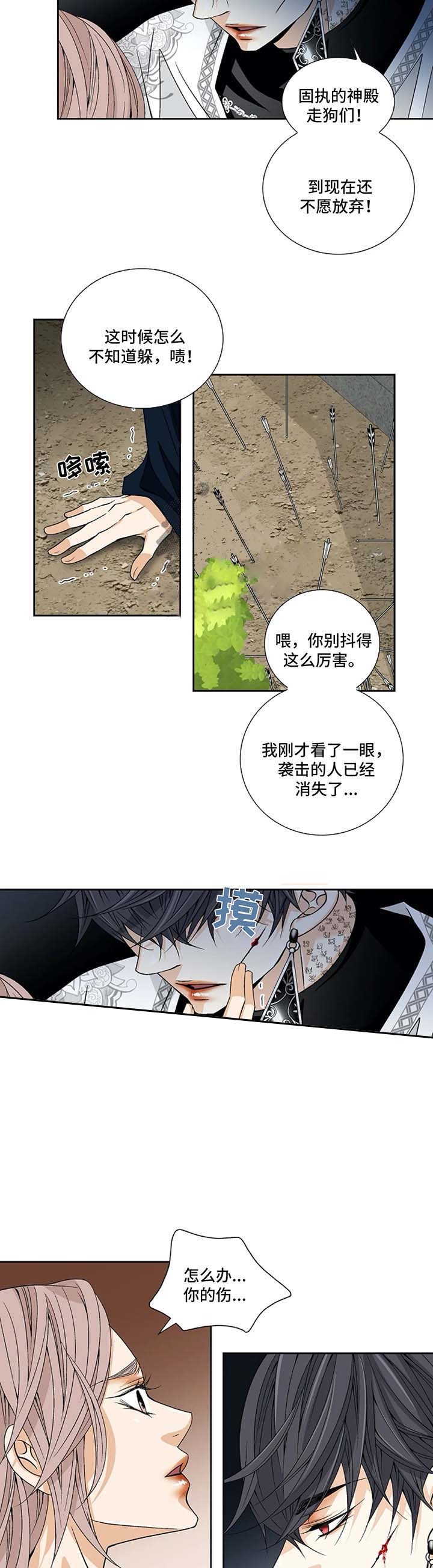 湿沙肆虐漫画漫画,第73话6图