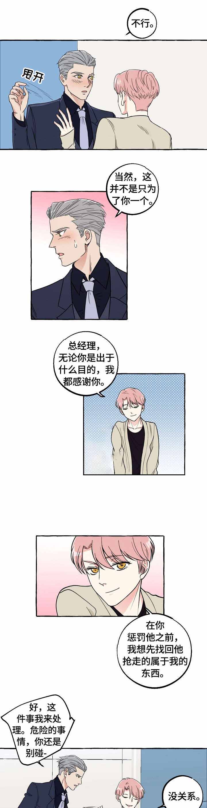 只要你喜欢漫画漫画,第12章：跟丢了7图