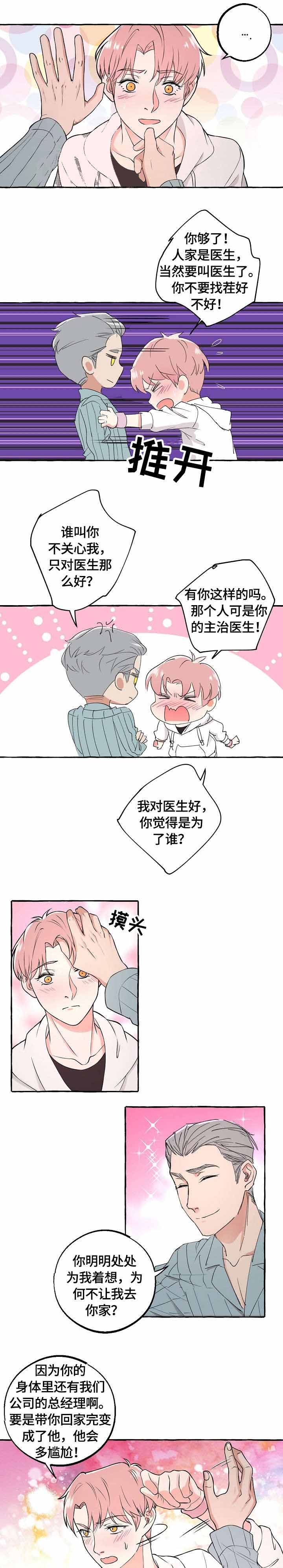 只要你喜欢漫画漫画,第29章：偶遇8图