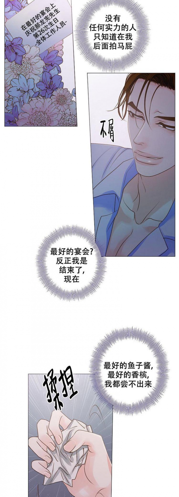 歌舞伎的漫画漫画,第11章：躲避10图