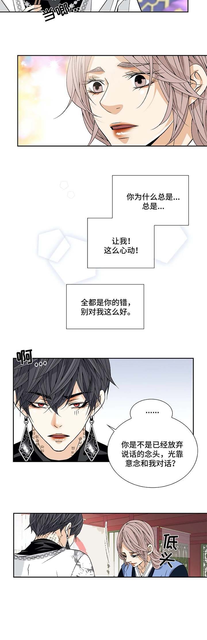 蛇蝎不好惹:弃后也妖娆 动漫漫画,第89章：自毁容颜！1图