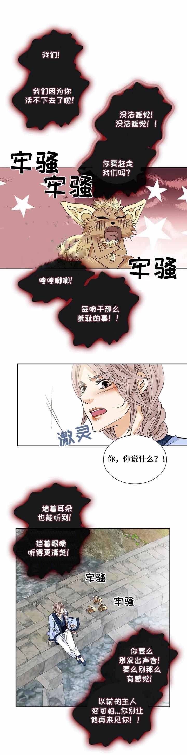 redmi buds5使用说明漫画,第7话 7_很开心7图