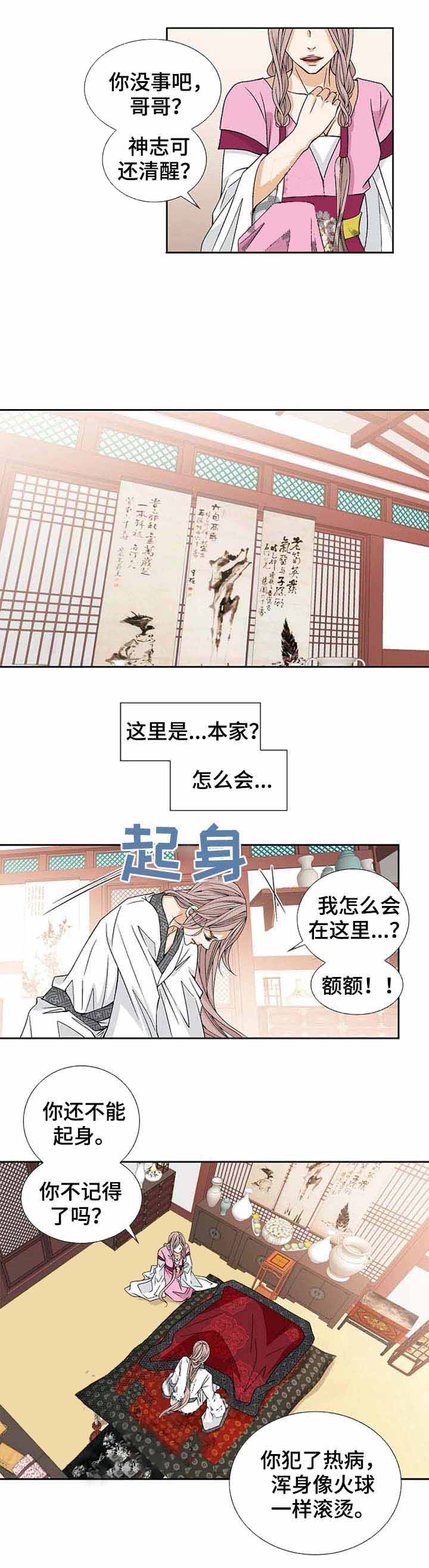 蛇蝎不好惹:弃后也妖娆 动漫漫画,第75章：我会心疼啊1图