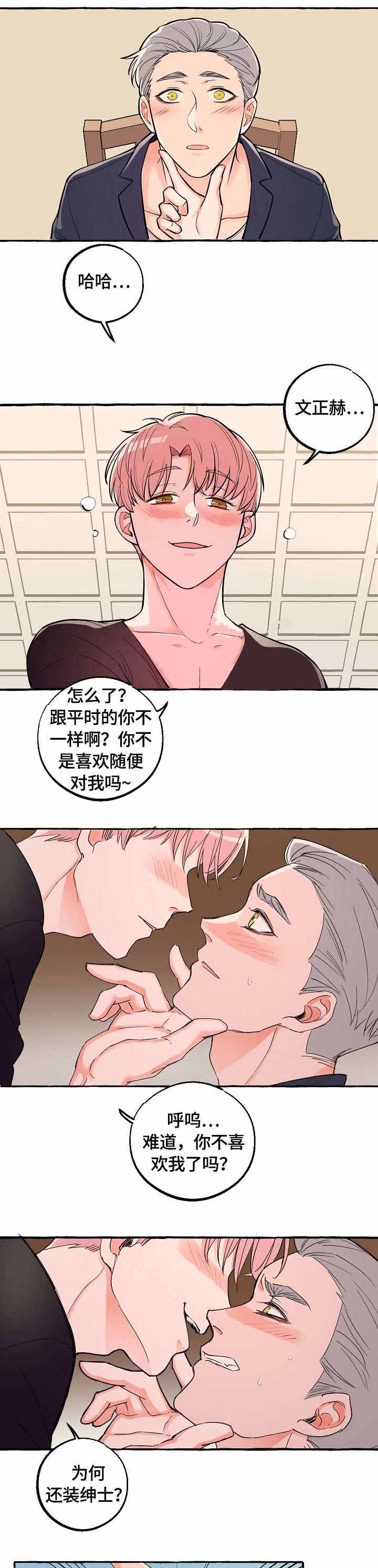 只要你喜欢漫画漫画,第6章：桃花运7图