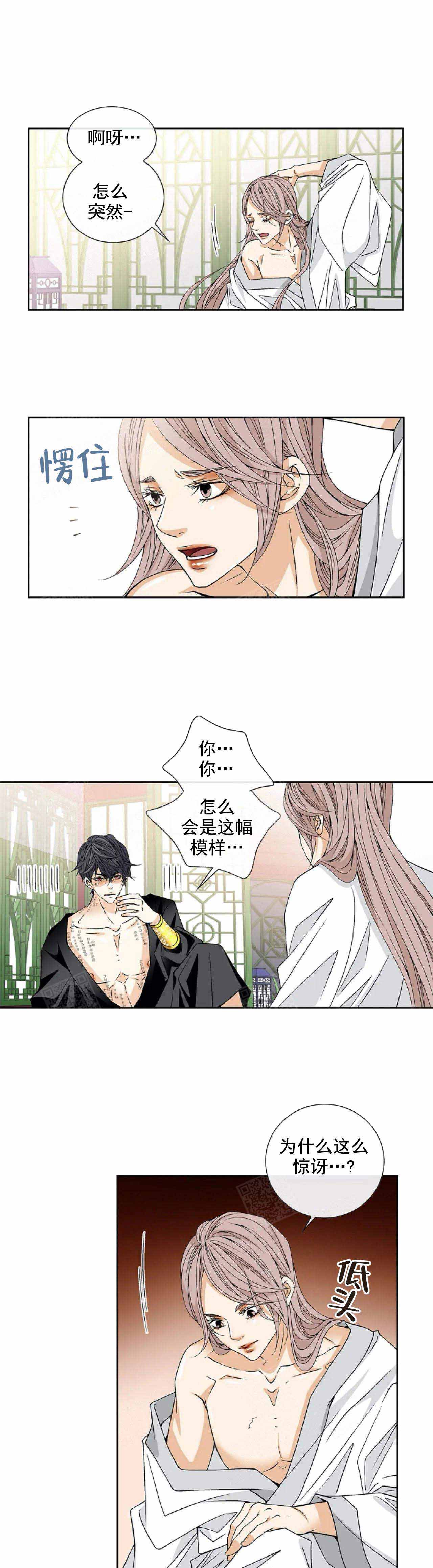 香艳之口漫画漫画,第3话5图