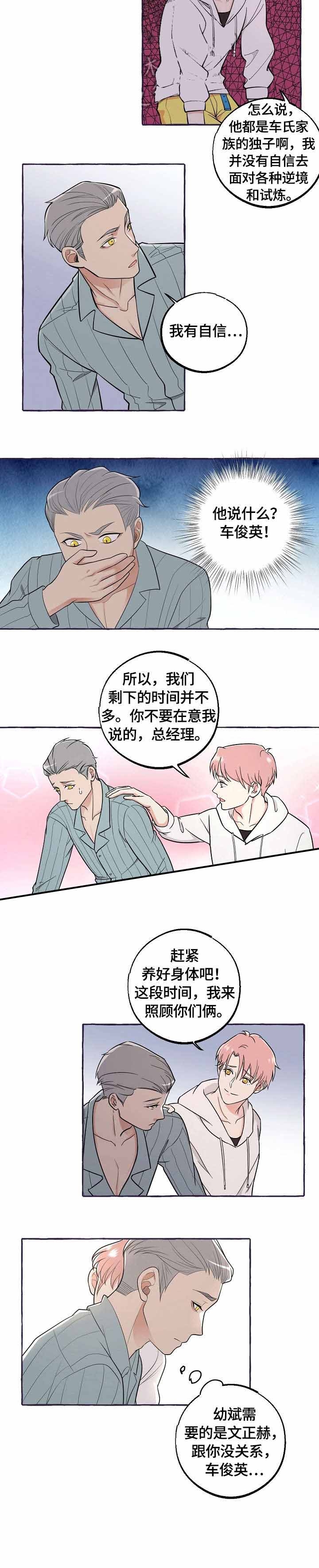 青与绿漫画漫画,第86话5图