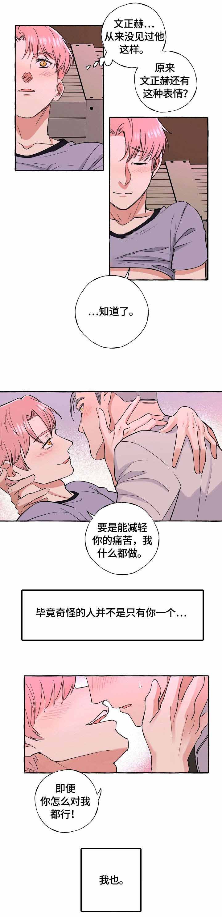 只要你喜欢漫画漫画,第17章：帮忙7图