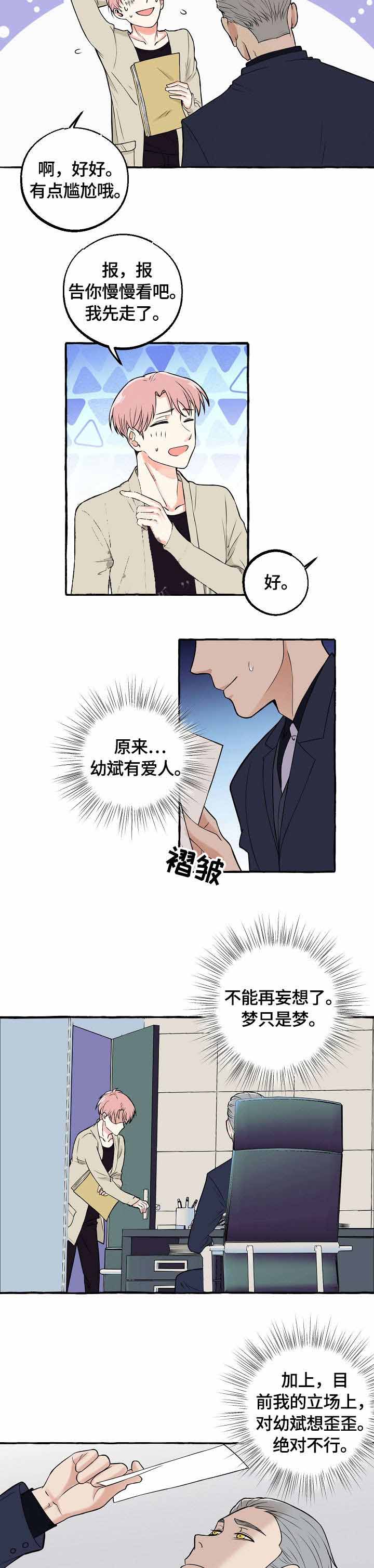 青与黄漫画漫画,第48话2图
