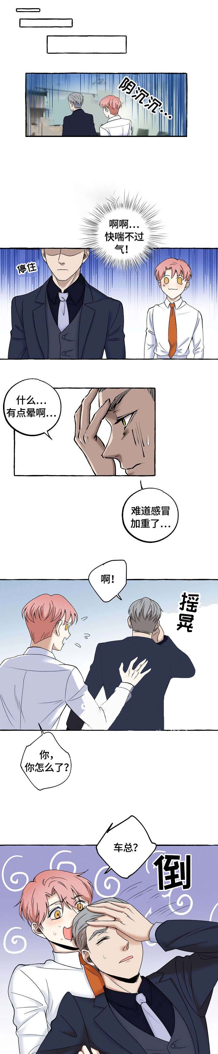 只要你喜欢漫画漫画,第2章：龌龊的家伙7图