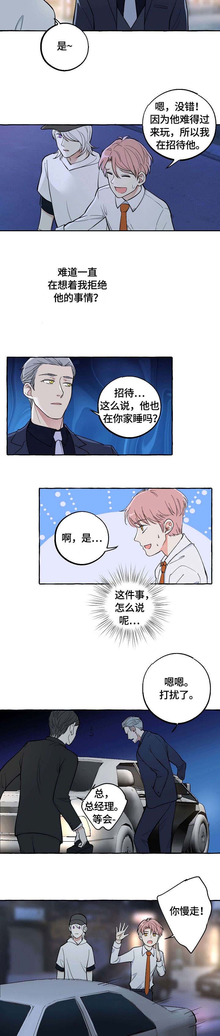 印迹漫画漫画,第51话2图