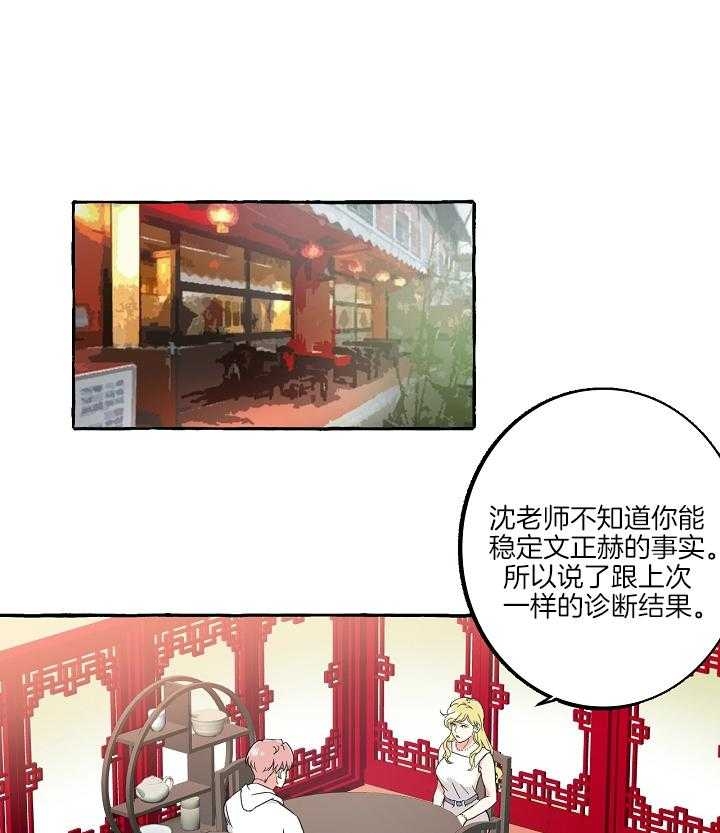 爱情与激情漫画漫画,第2话7图