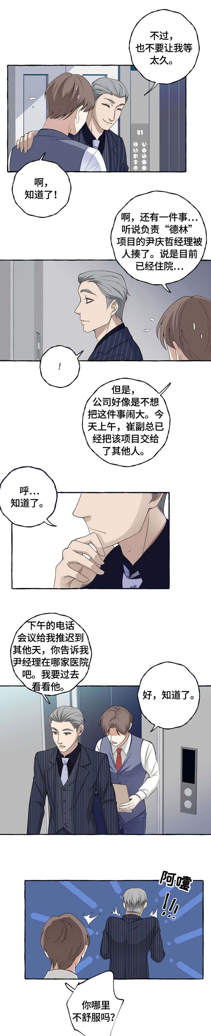 印迹漫画漫画,第43话3图