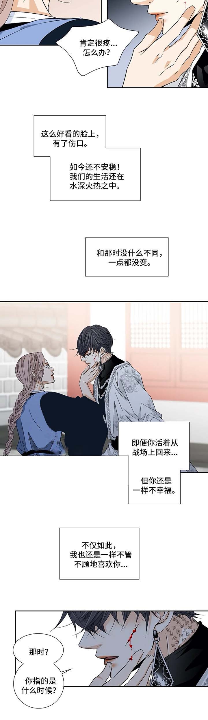 蛇蝎不好惹:弃后也妖娆 动漫漫画,第90章：难道他真的没死？1图
